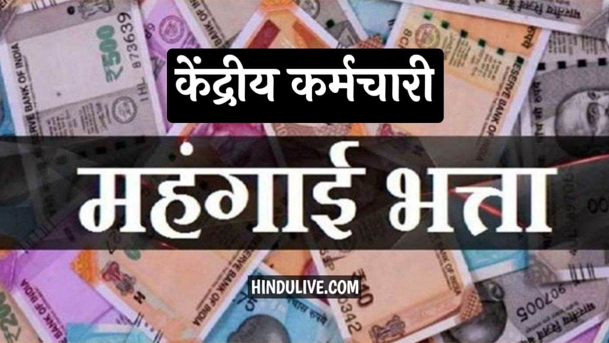 7th Pay Commission: छत्तीसगढ़ सातवें वेतन आयोग को लेकर आया बड़ा अपडेट