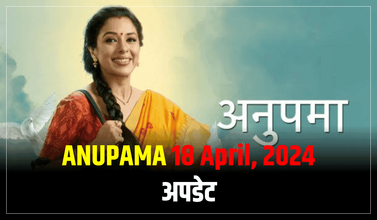 Anupama 21 April 2024: खतरे में है परी और अध्या की जान