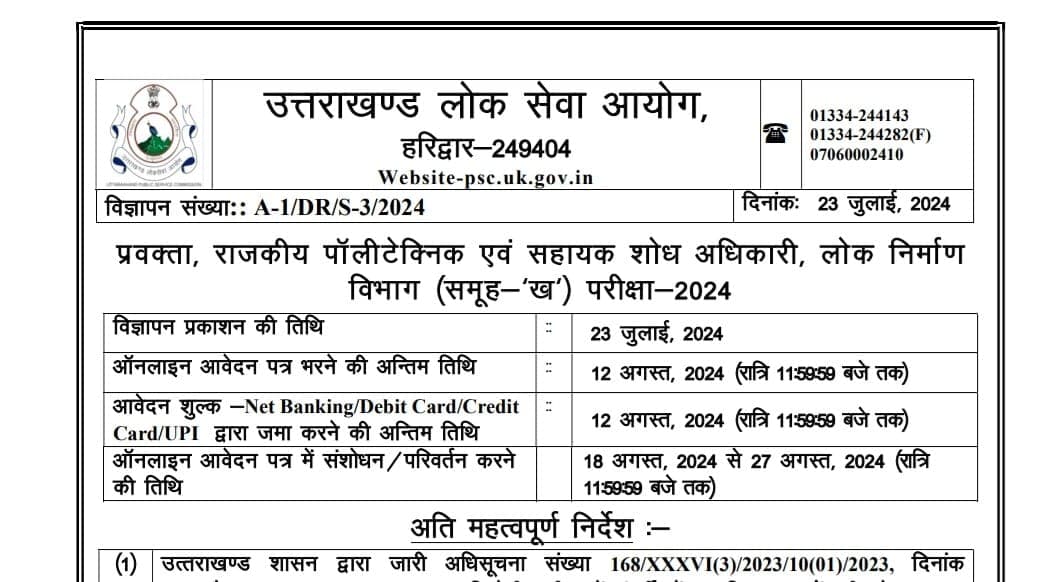 खुशखबरी: उत्तराखण्ड लोक सेवा आयोग ने इन पदों पर निकाली भर्ती