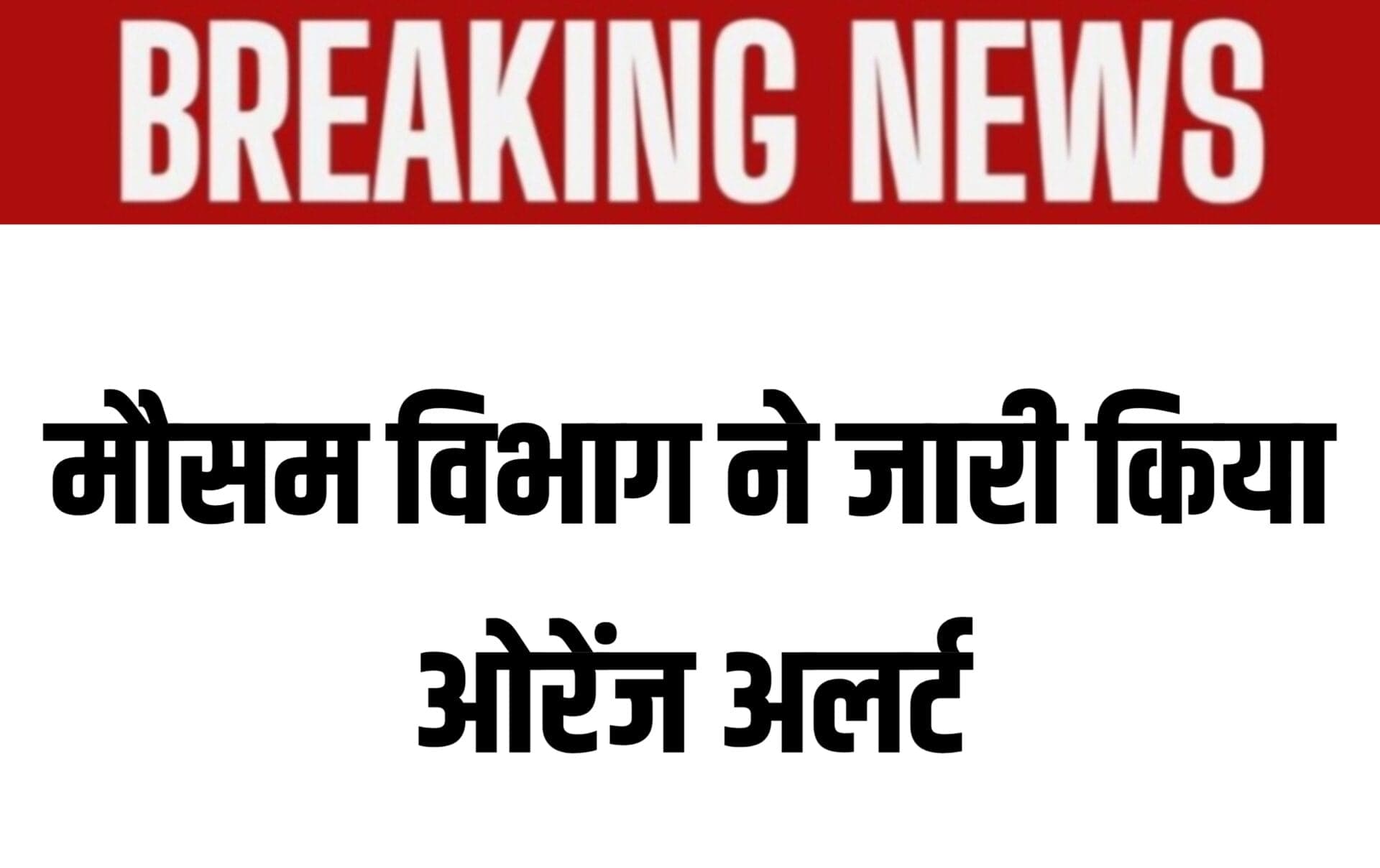 Uttarakhand: मौसम विभाग ने 5 जिलों में जारी की भारी बरसात की चेतावनी