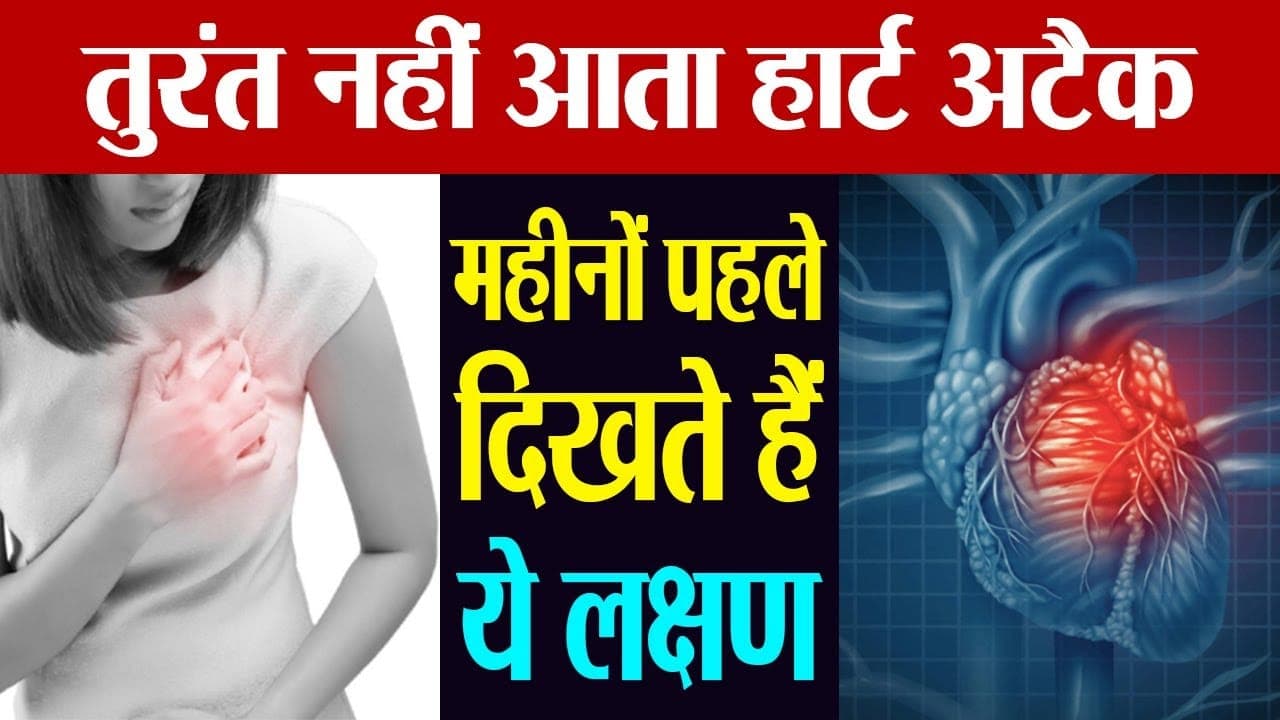 आइए जानते हैं हार्ट अटैक के क्या हो सकते हैं, लक्षण