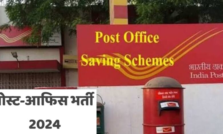 Post office bharti 2024