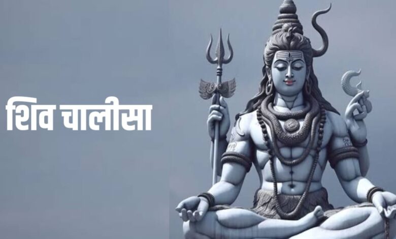 God Shiva Chalisa Hindi image