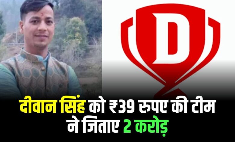 Dream 11 winner Diwan Singh