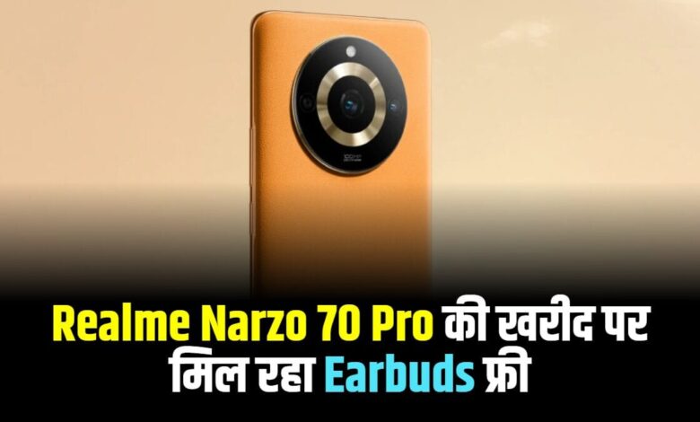 Realme Narzo 70 Pro 5G की खरीद पर मिल रहा Earbuds फ्री