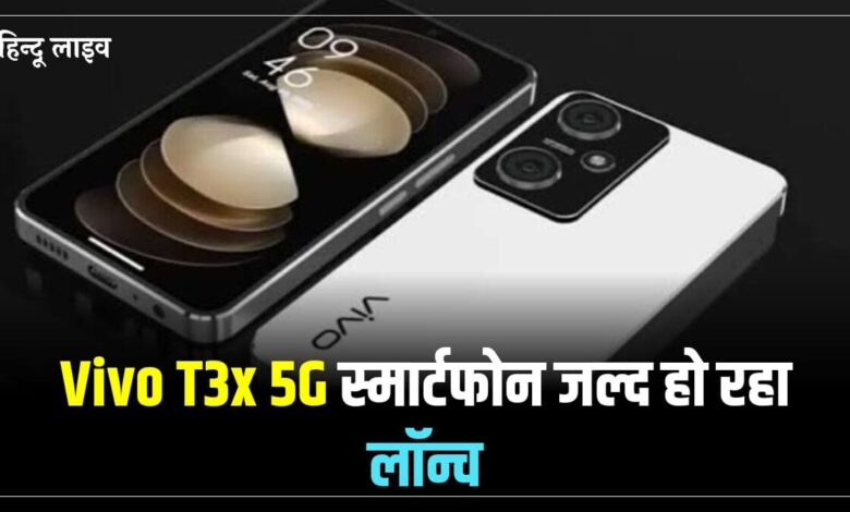 Vivo T3x 5G launch date India