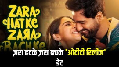 Zara Hatke Zara Bachke OTT Release Date