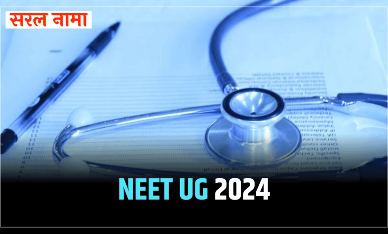 Neet ug admit card 2024 नीट यूजी एडमिट कार्ड 2024