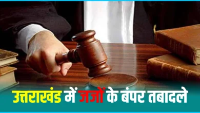 transfer of judges जजों के तबादले