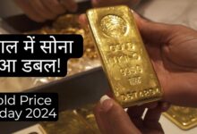 Gold Rate Today: 5 साल में दो गुनी हो जायेगी सोने की कीमत! जानिये पुराने आकड़ें