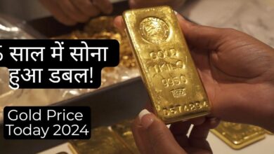 Gold Rate Today: 5 साल में दो गुनी हो जायेगी सोने की कीमत! जानिये पुराने आकड़ें