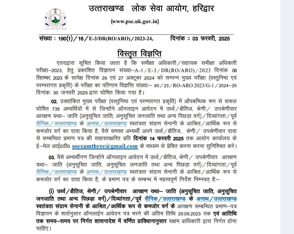 UKPSC vacancy aro ro